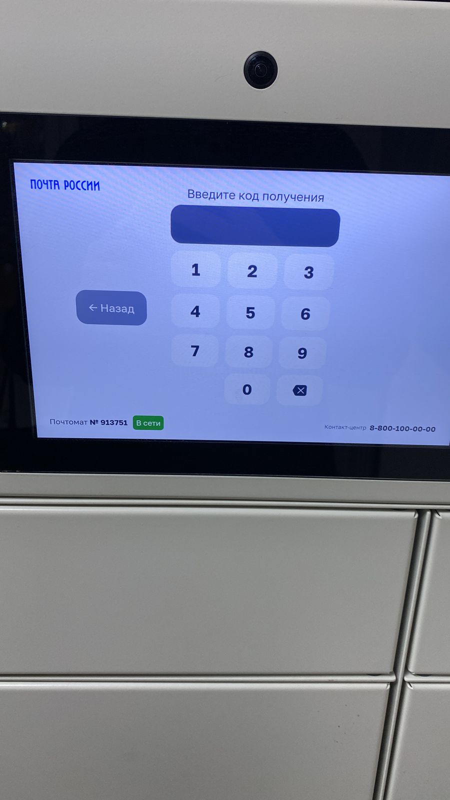 Получить заказ попперс в почтаматы Почты России в Петрозаводске